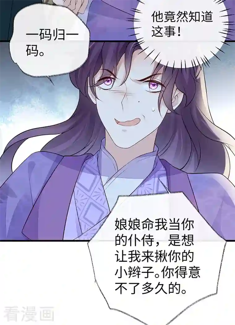 太后裙下臣第71话 恶人先告状！