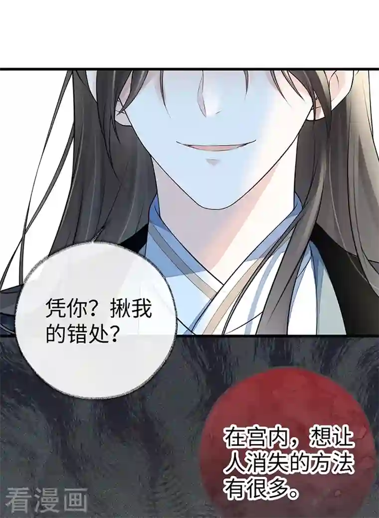 太后裙下臣第71话 恶人先告状！