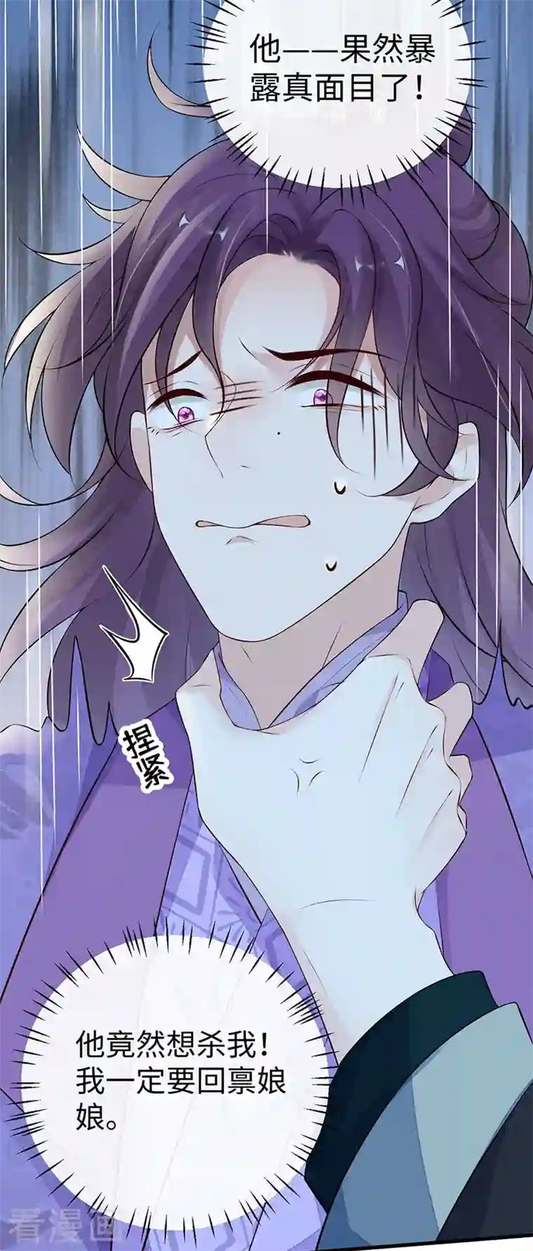 太后裙下臣第71话 恶人先告状！