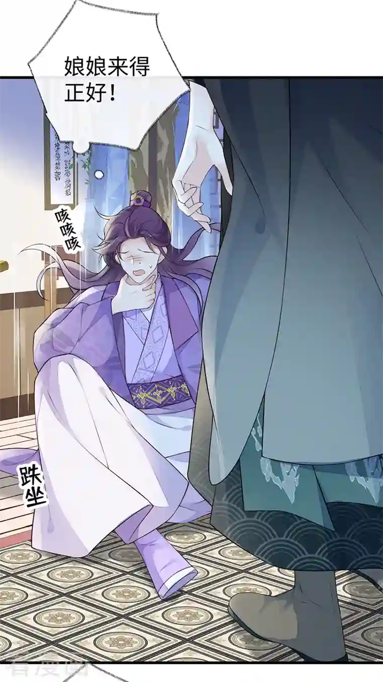 太后裙下臣第71话 恶人先告状！