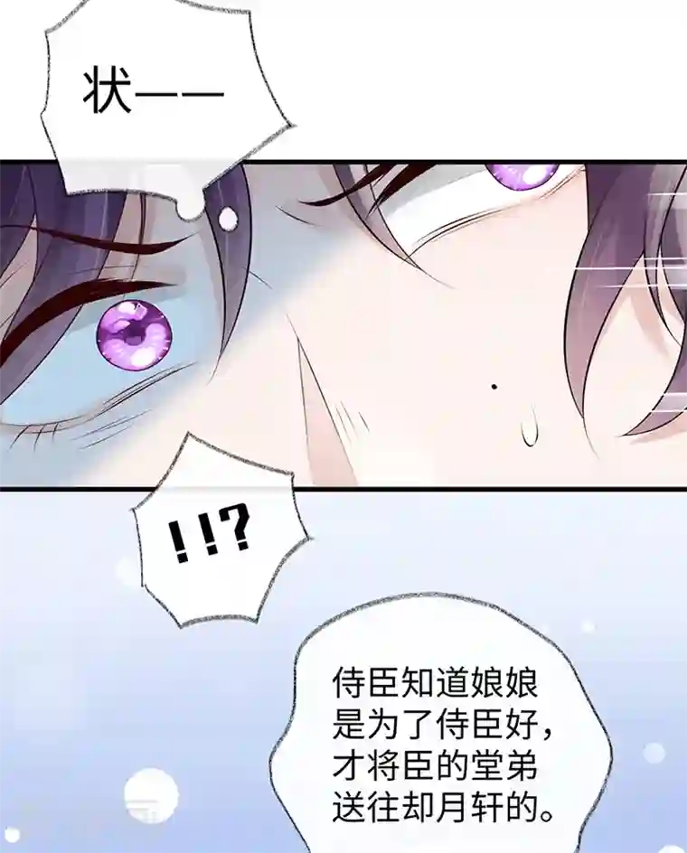 太后裙下臣第71话 恶人先告状！