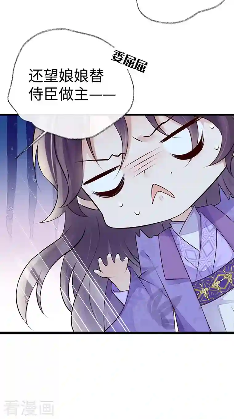 太后裙下臣第71话 恶人先告状！