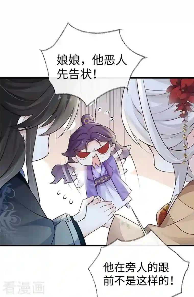 太后裙下臣第71话 恶人先告状！