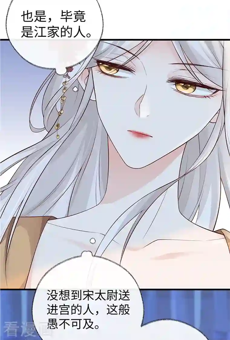 太后裙下臣第71话 恶人先告状！