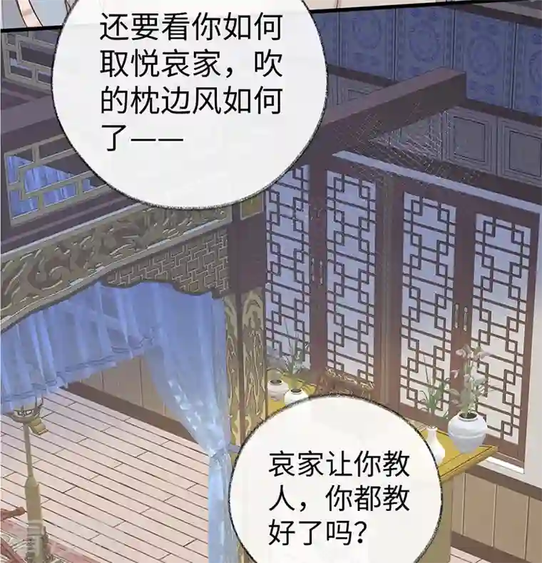 太后裙下臣第71话 恶人先告状！