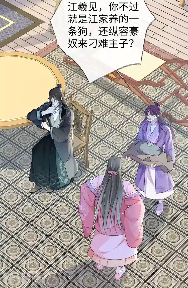 太后裙下臣第71话 恶人先告状！