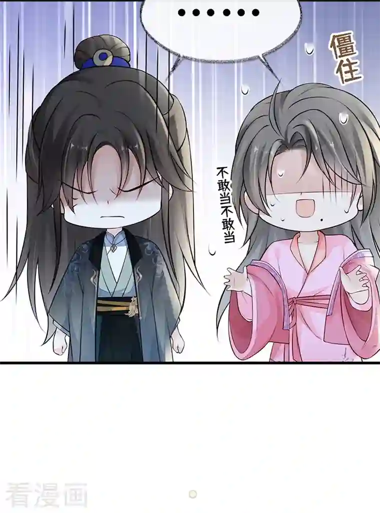 太后裙下臣第71话 恶人先告状！