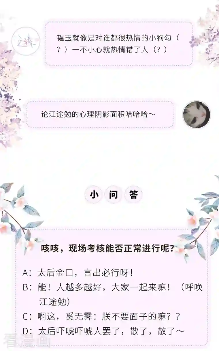 太后裙下臣第71话 恶人先告状！