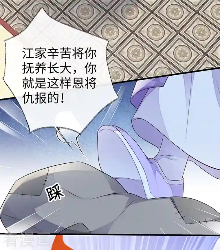 太后裙下臣第71话 恶人先告状！