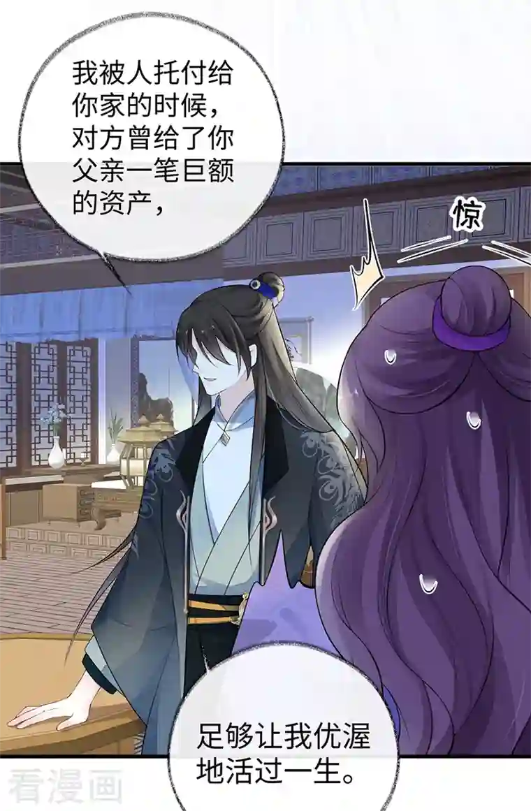 太后裙下臣第71话 恶人先告状！