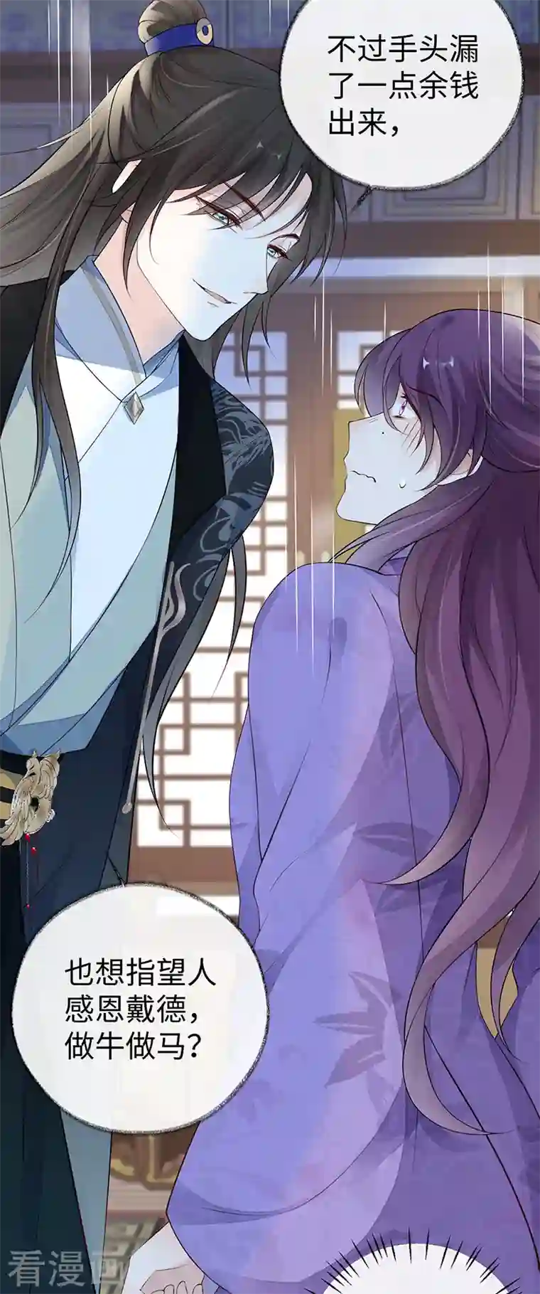 太后裙下臣第71话 恶人先告状！