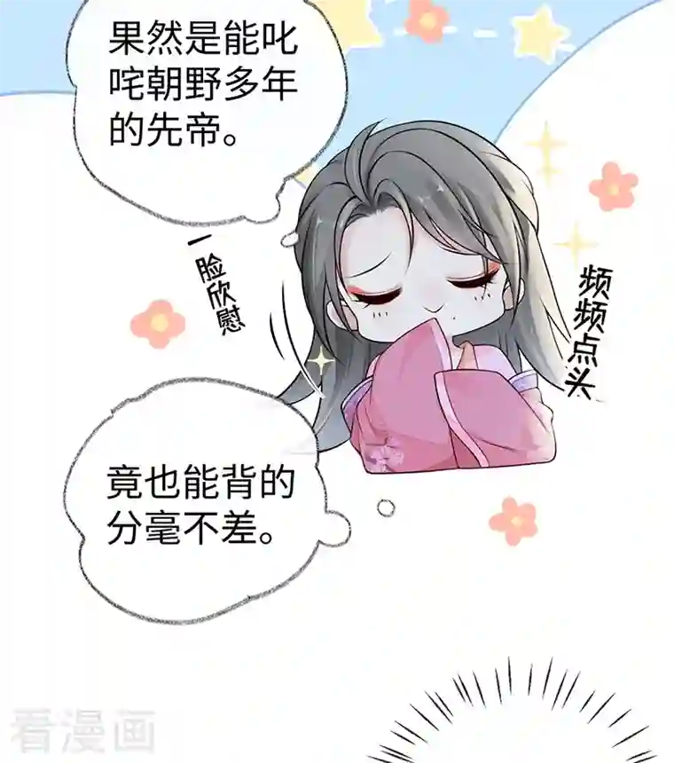 太后裙下臣第72话 情深至极？