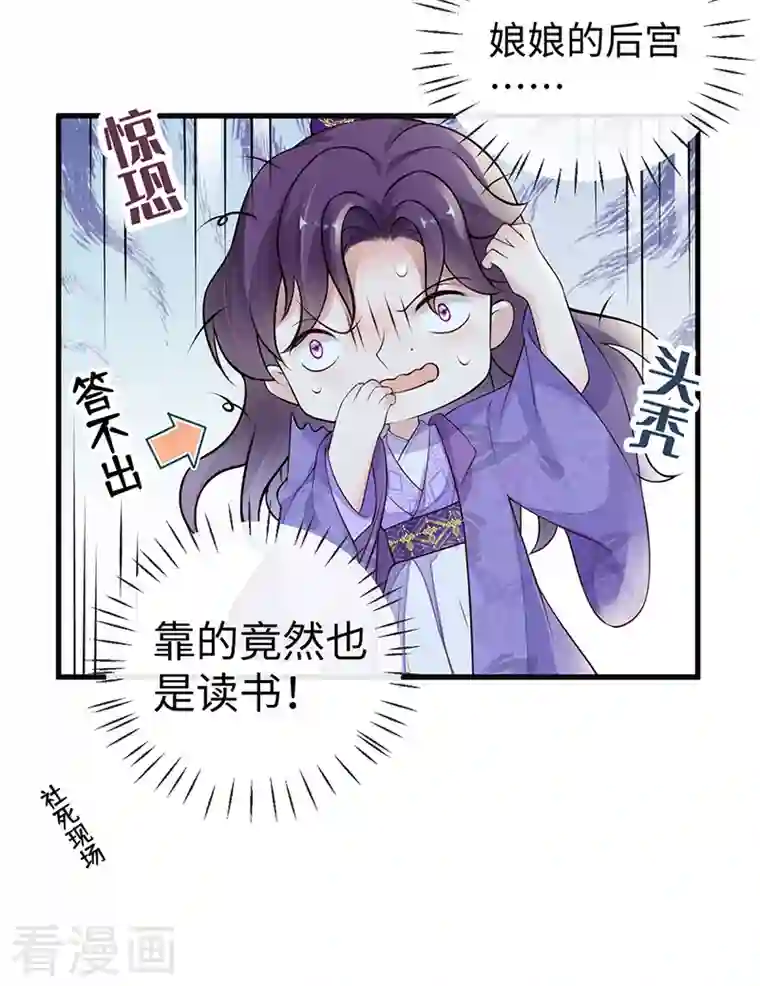 太后裙下臣第72话 情深至极？