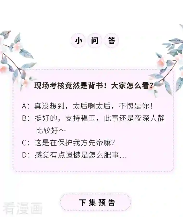 太后裙下臣第72话 情深至极？