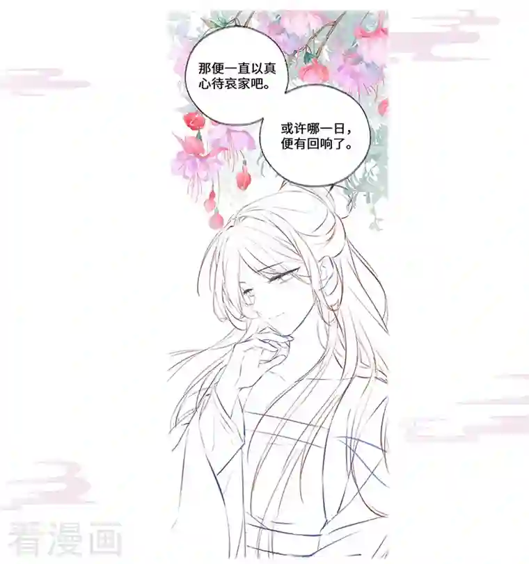 太后裙下臣第72话 情深至极？