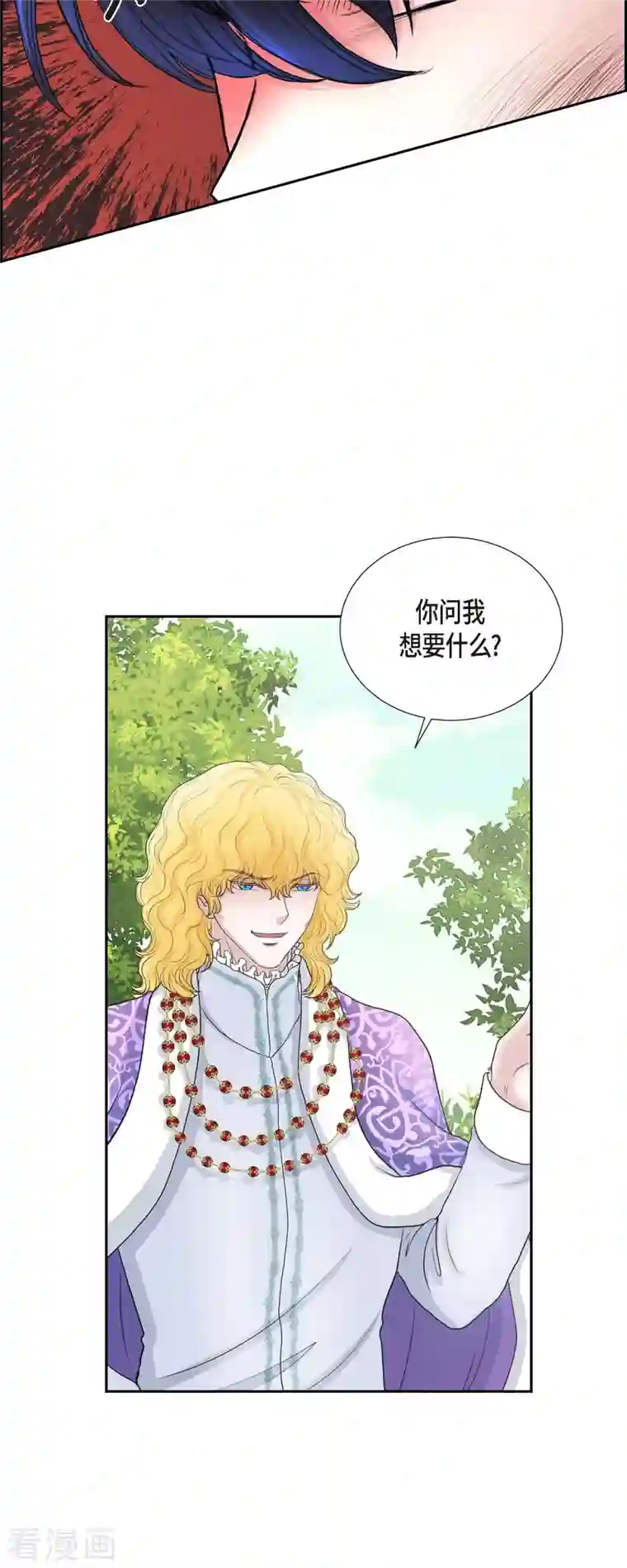 陛下的膝盖上第80话 受辱