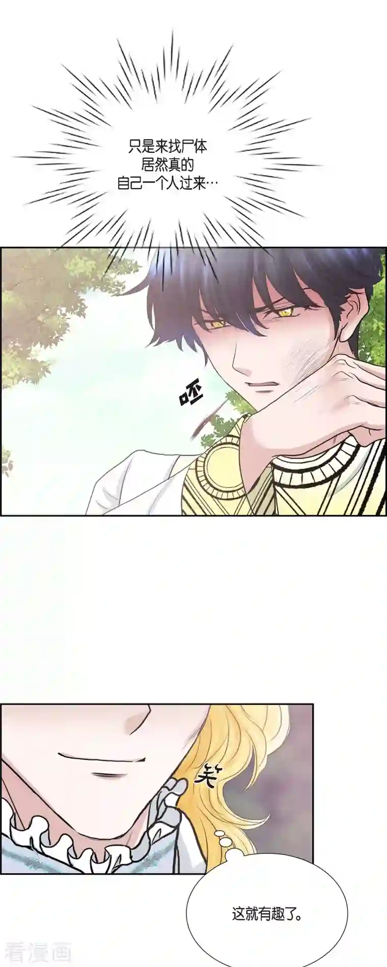 陛下的膝盖上第80话 受辱