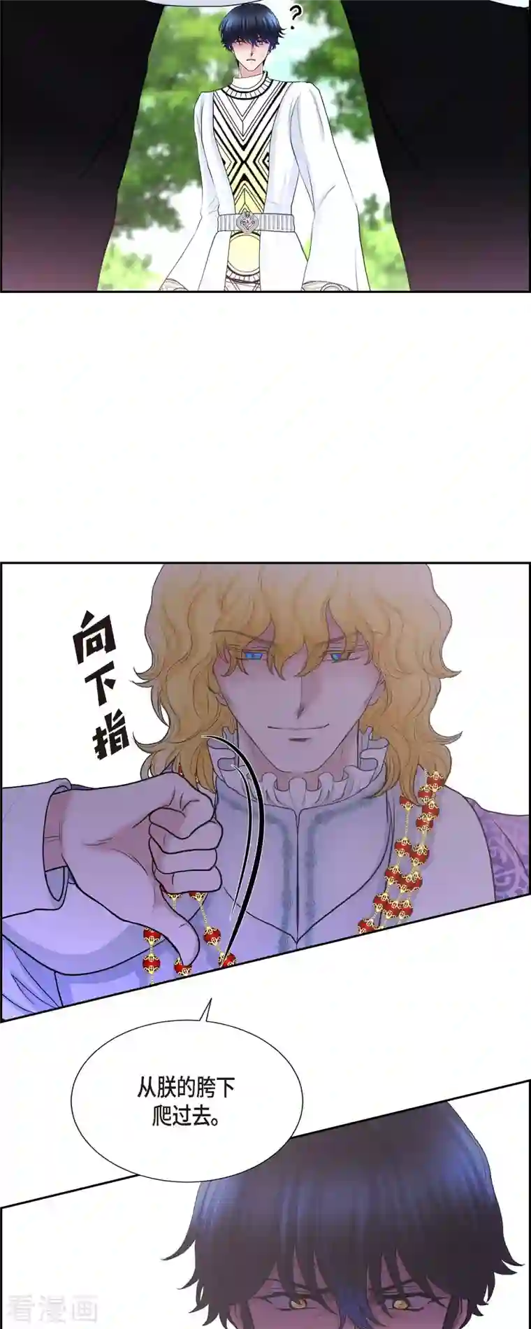 陛下的膝盖上第80话 受辱