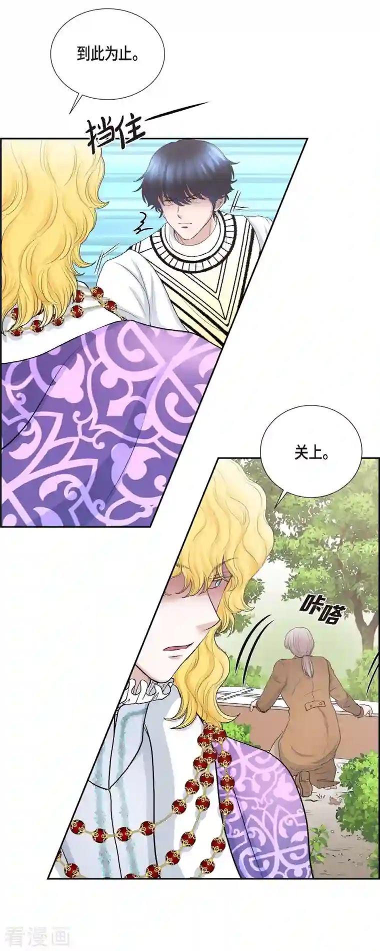 陛下的膝盖上第80话 受辱