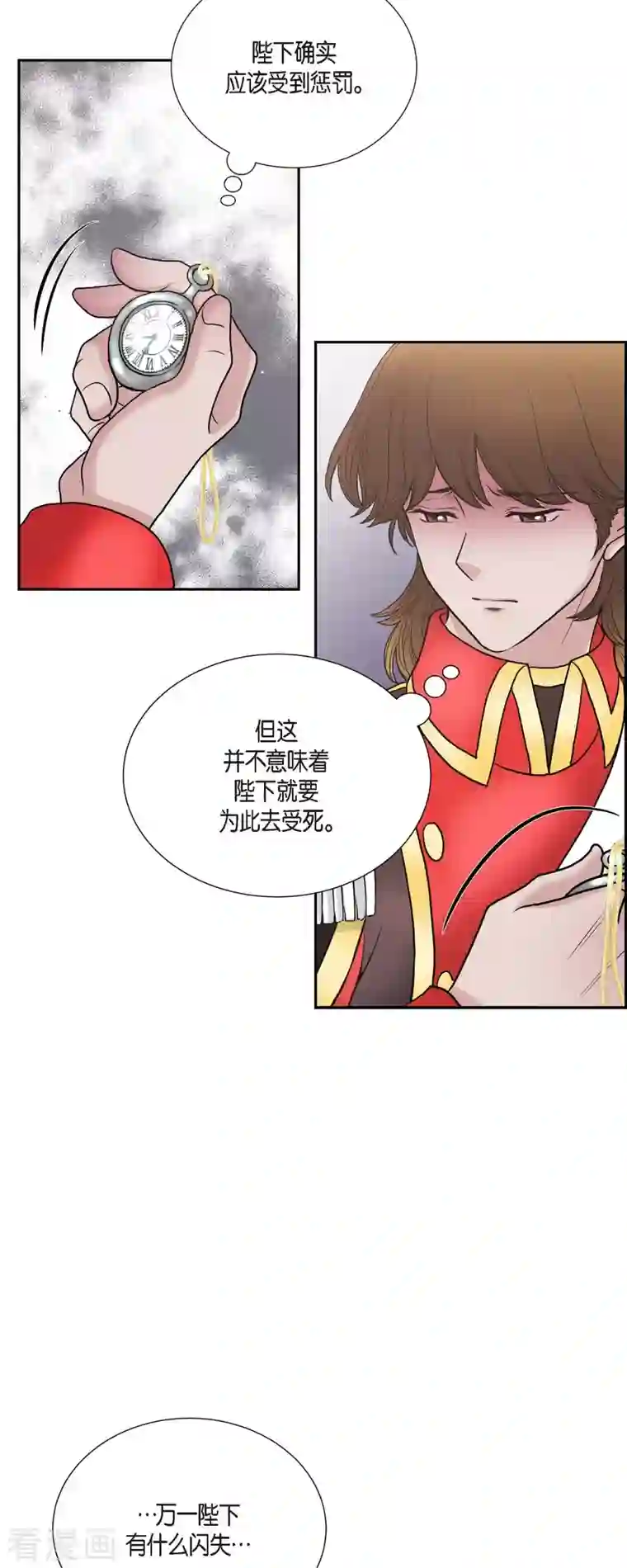 陛下的膝盖上第80话 受辱