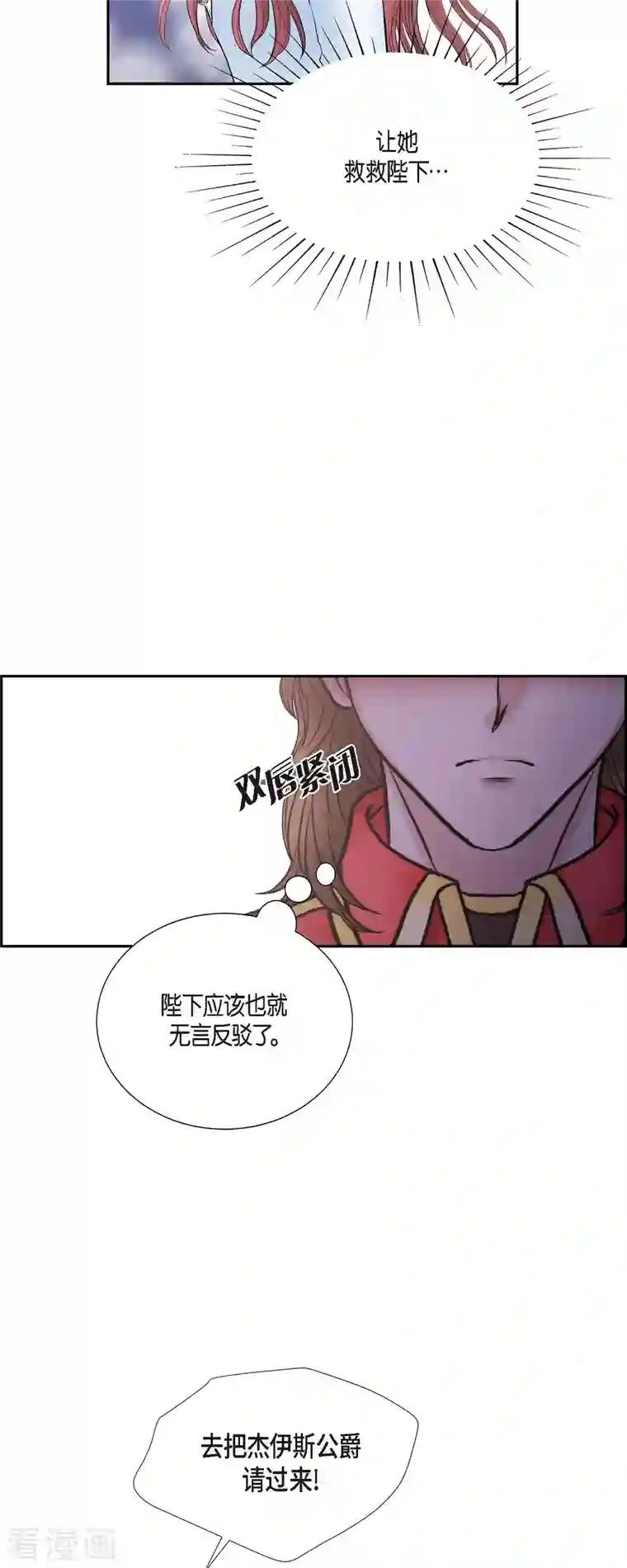 陛下的膝盖上第80话 受辱