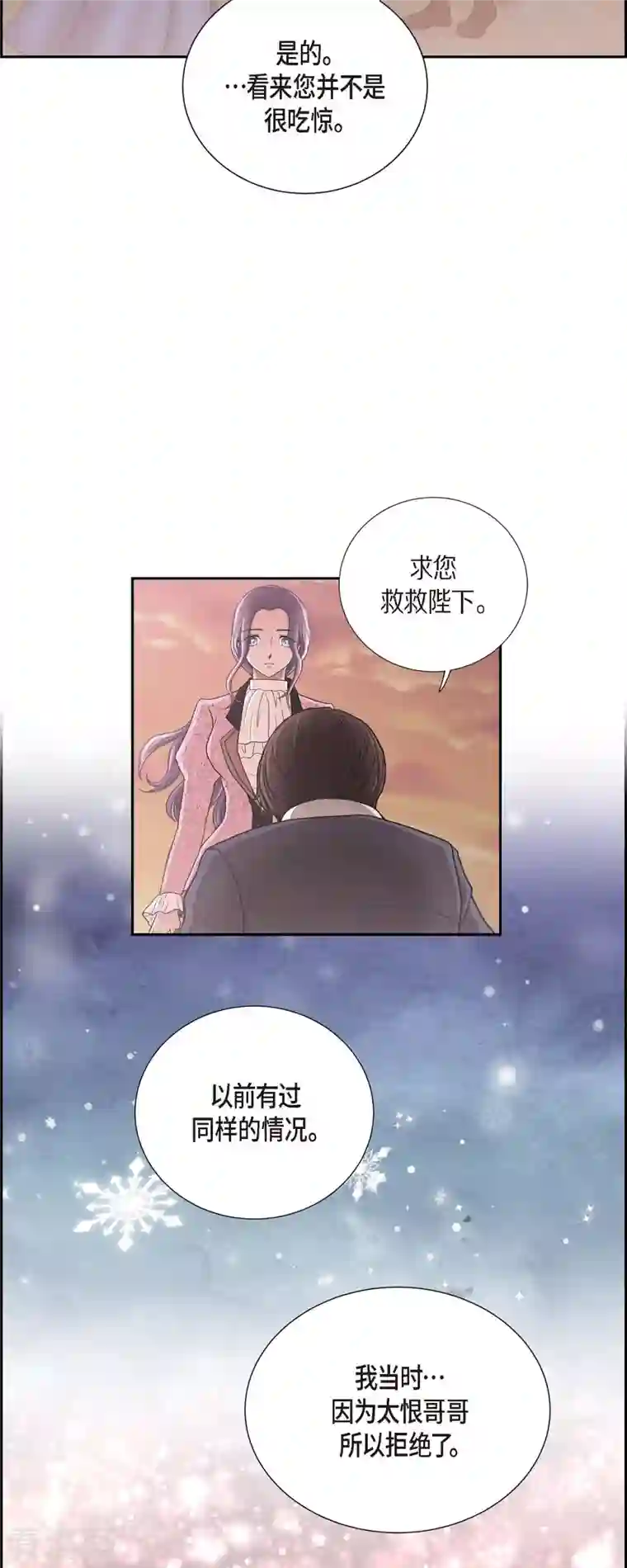 陛下的膝盖上第80话 受辱