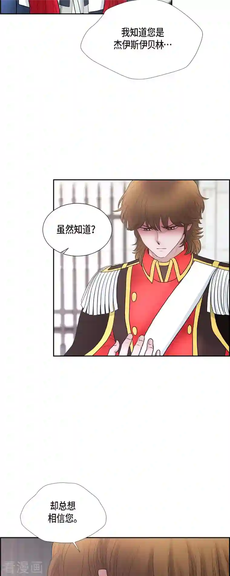 陛下的膝盖上第80话 受辱