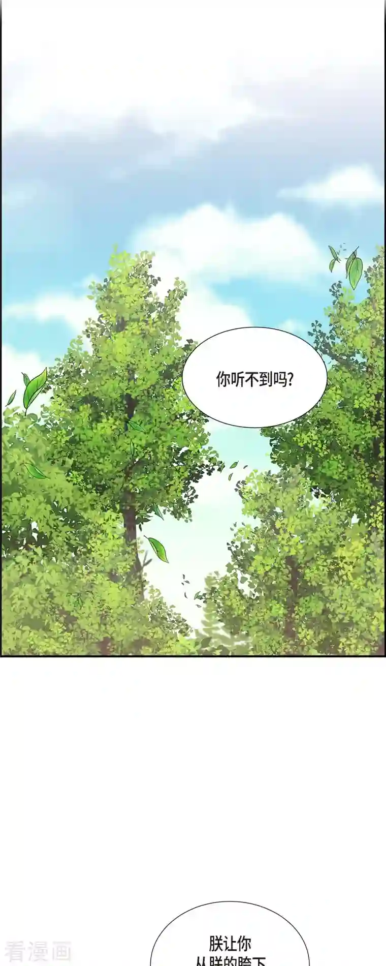 陛下的膝盖上第80话 受辱