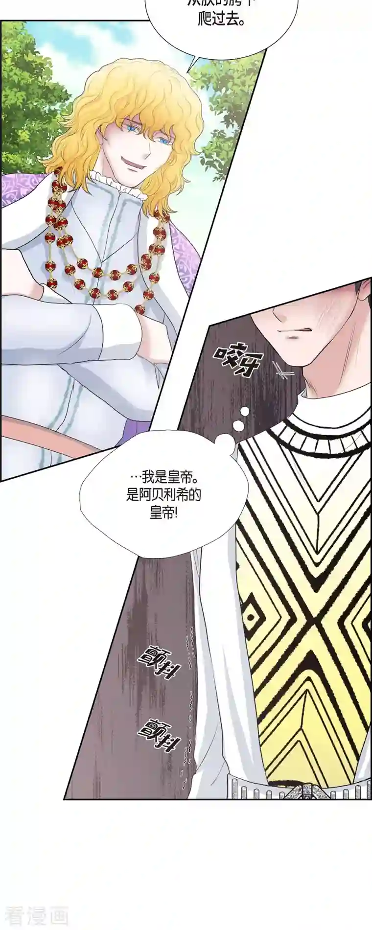 陛下的膝盖上第80话 受辱