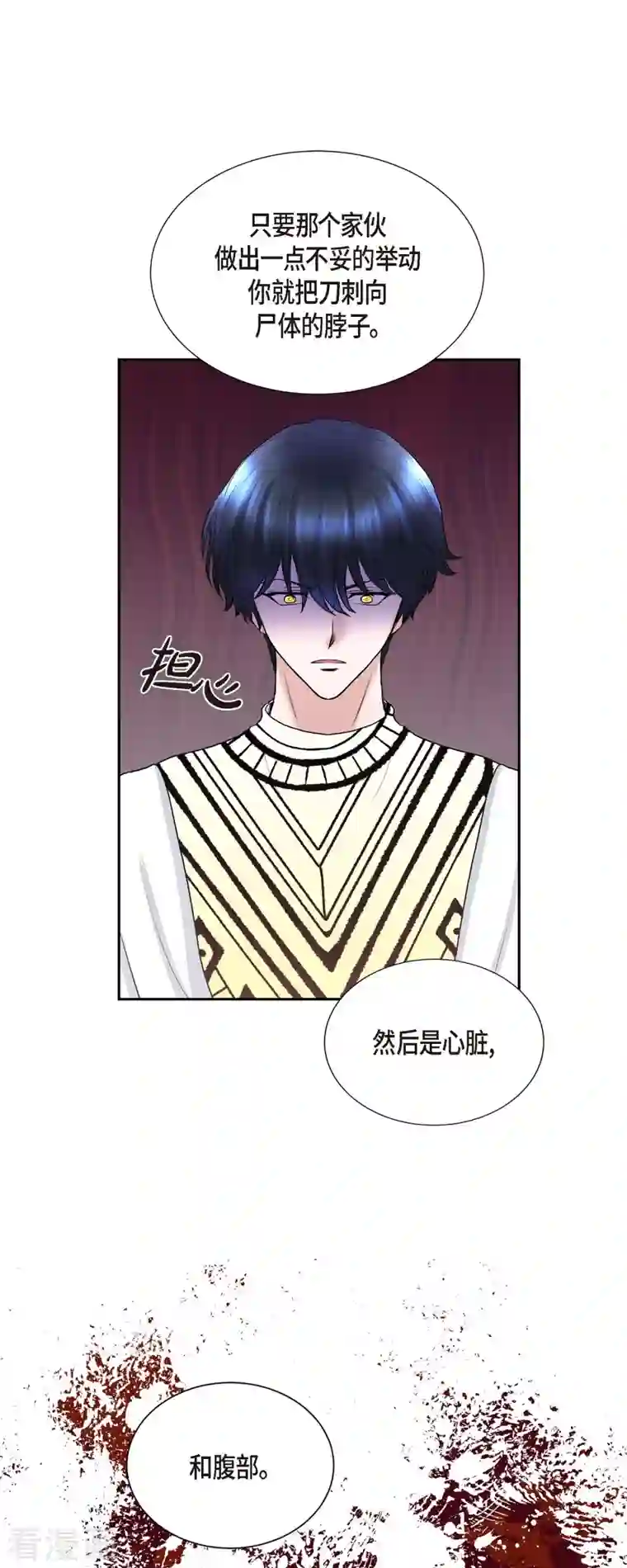 陛下的膝盖上第80话 受辱