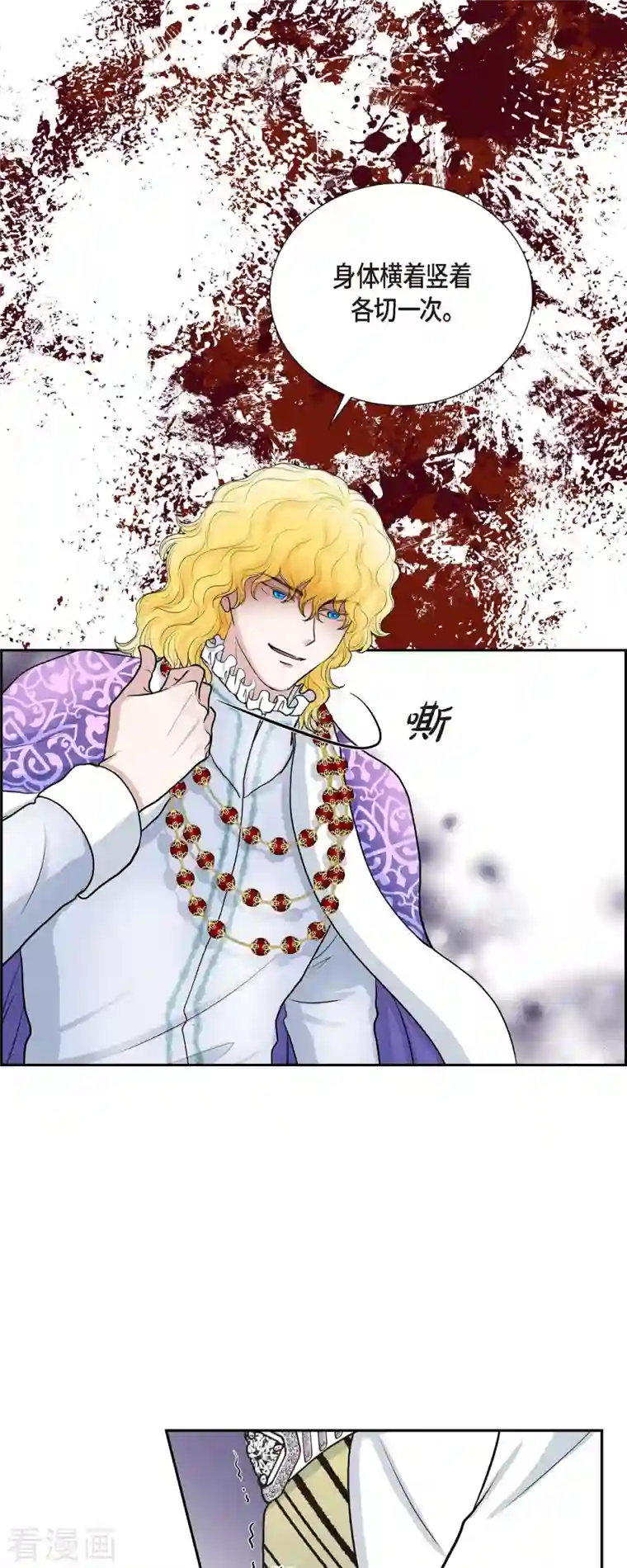 陛下的膝盖上第80话 受辱