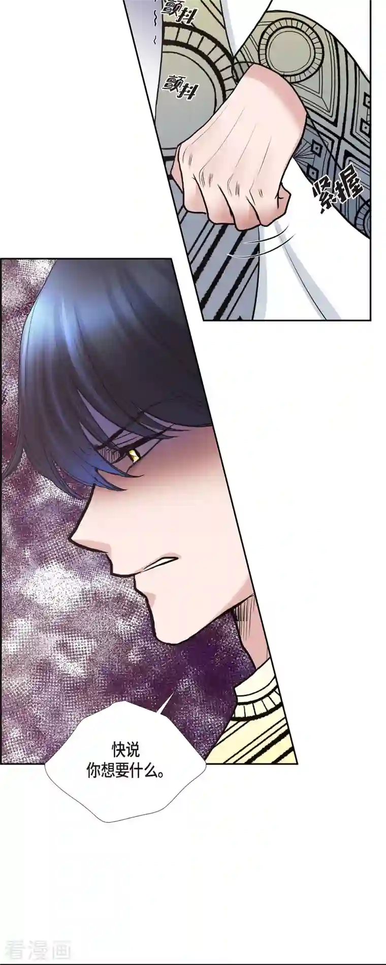 陛下的膝盖上第80话 受辱