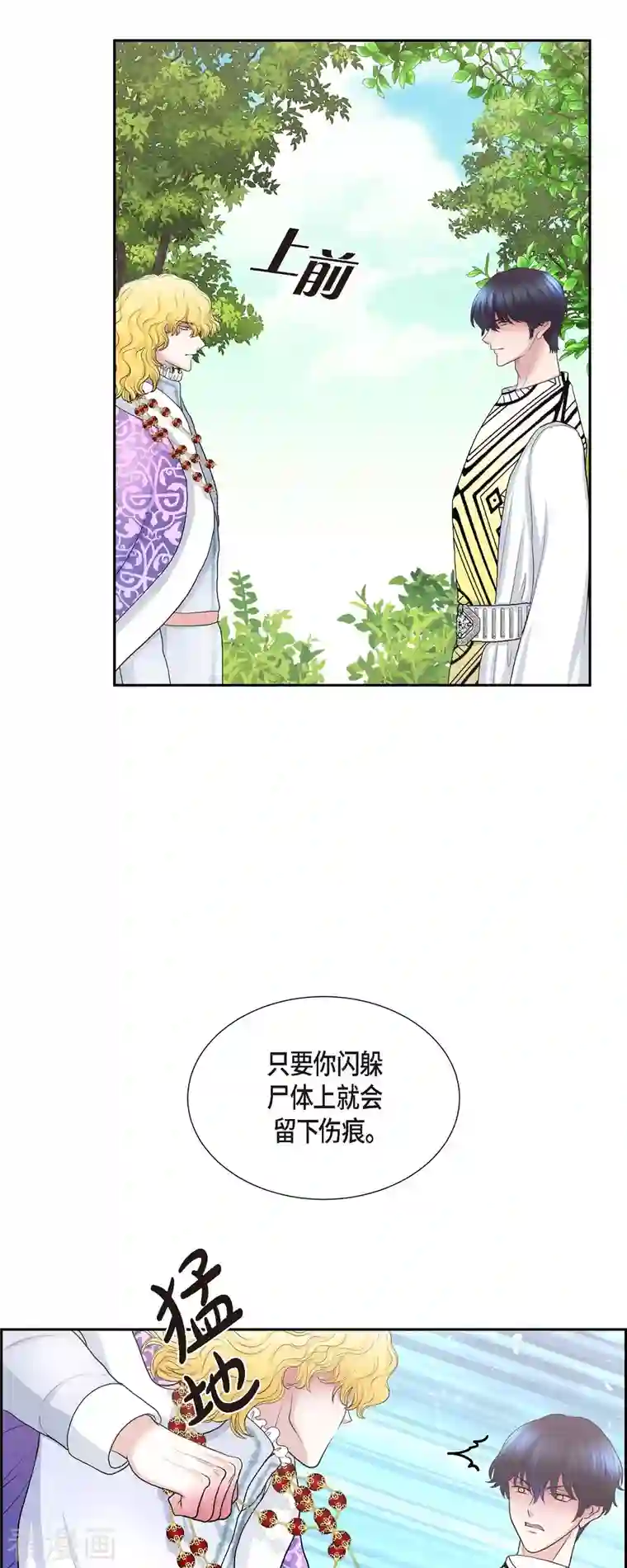 陛下的膝盖上第80话 受辱