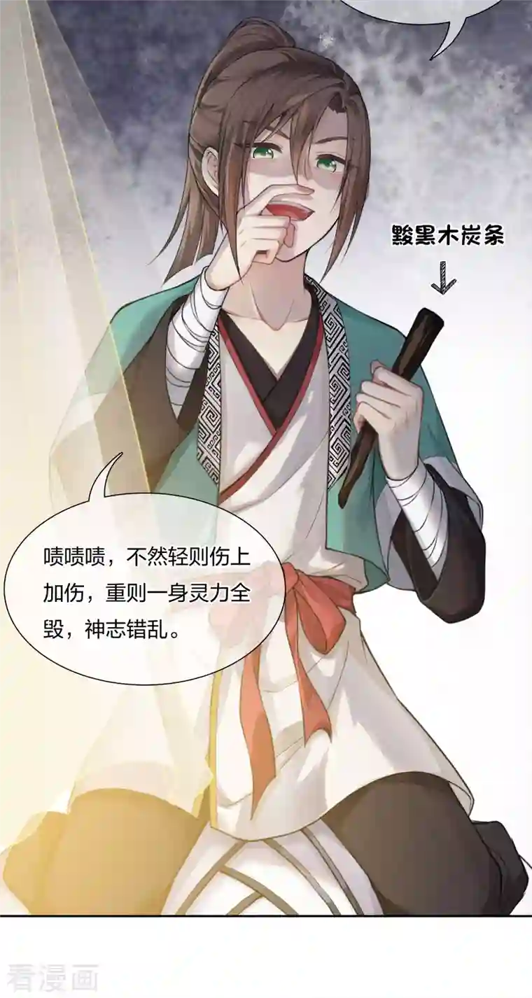 长相思第19话 君子报仇