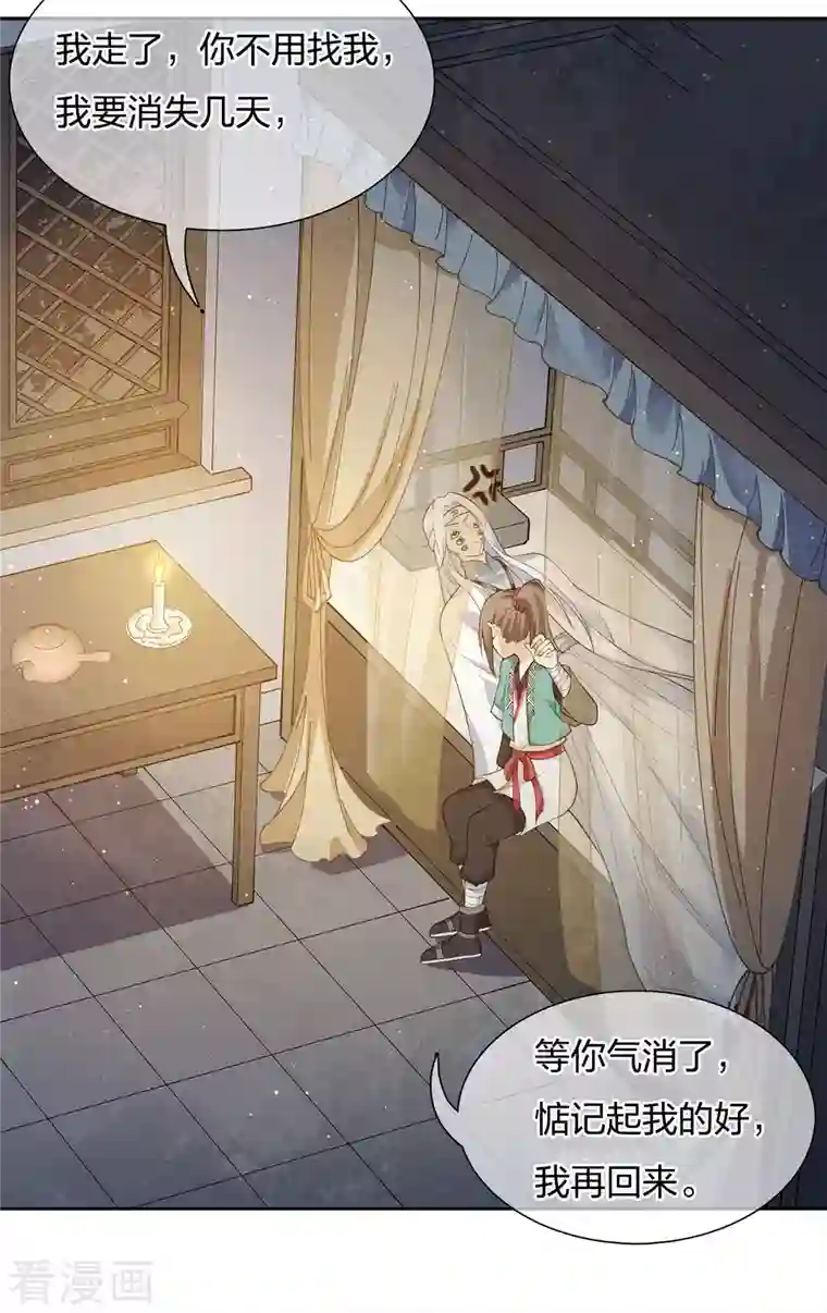 长相思第19话 君子报仇