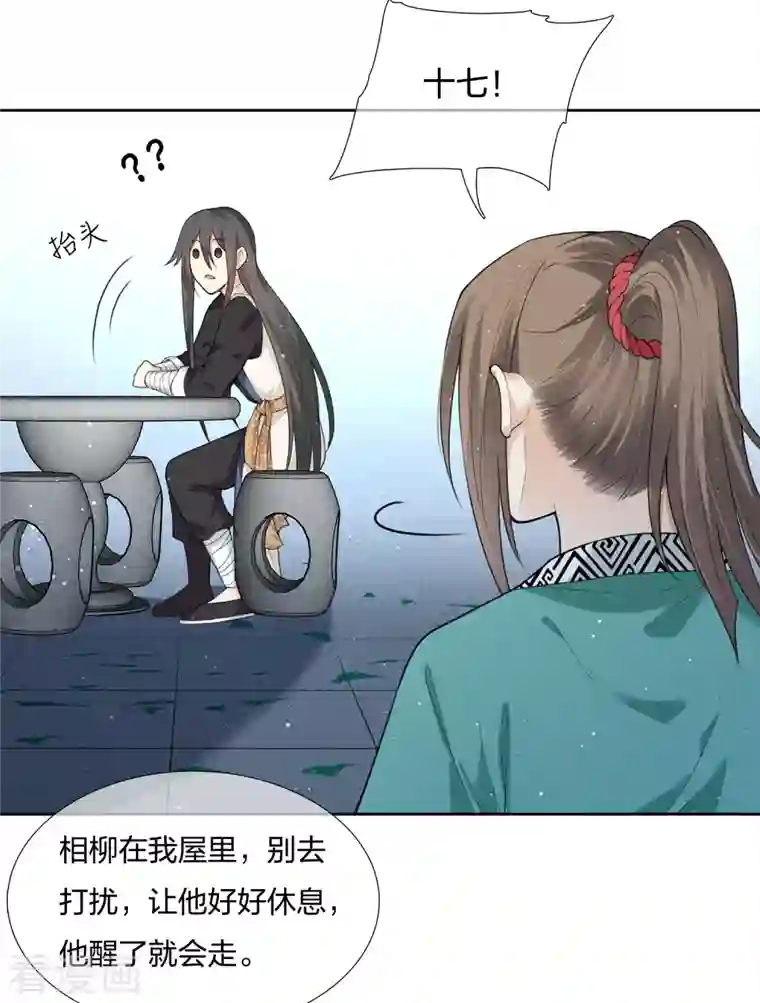 长相思第19话 君子报仇