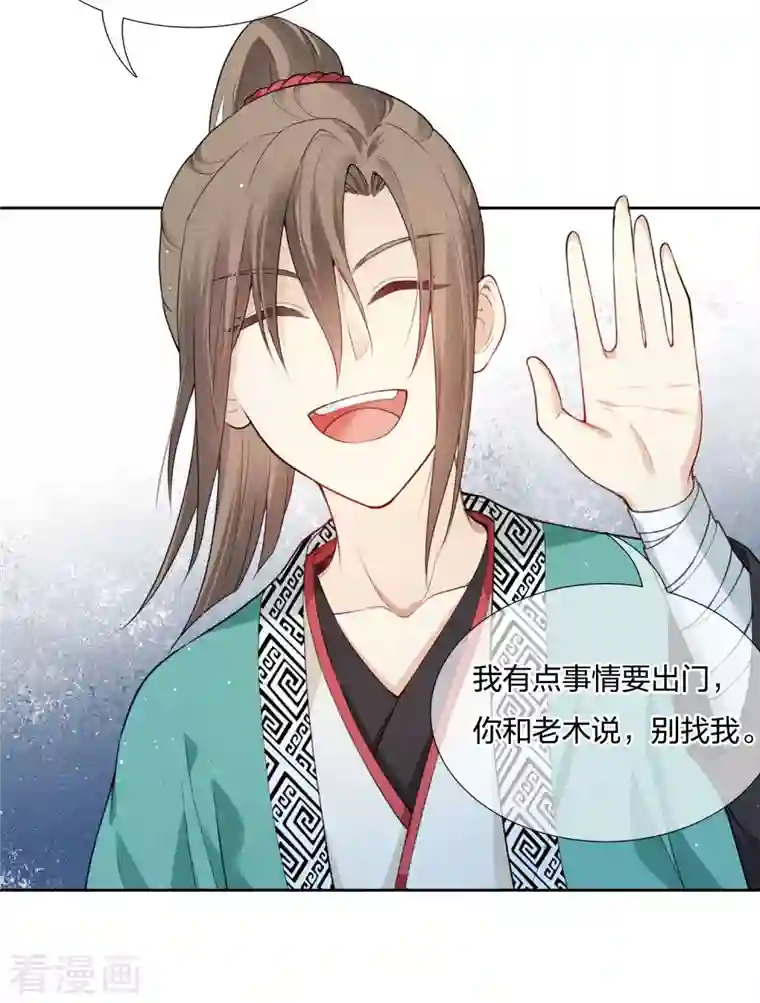 长相思第19话 君子报仇