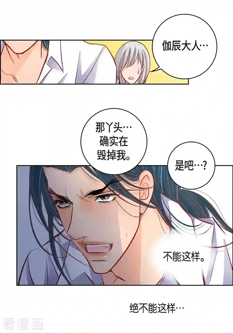 献给心脏第57话 愤怒与自责