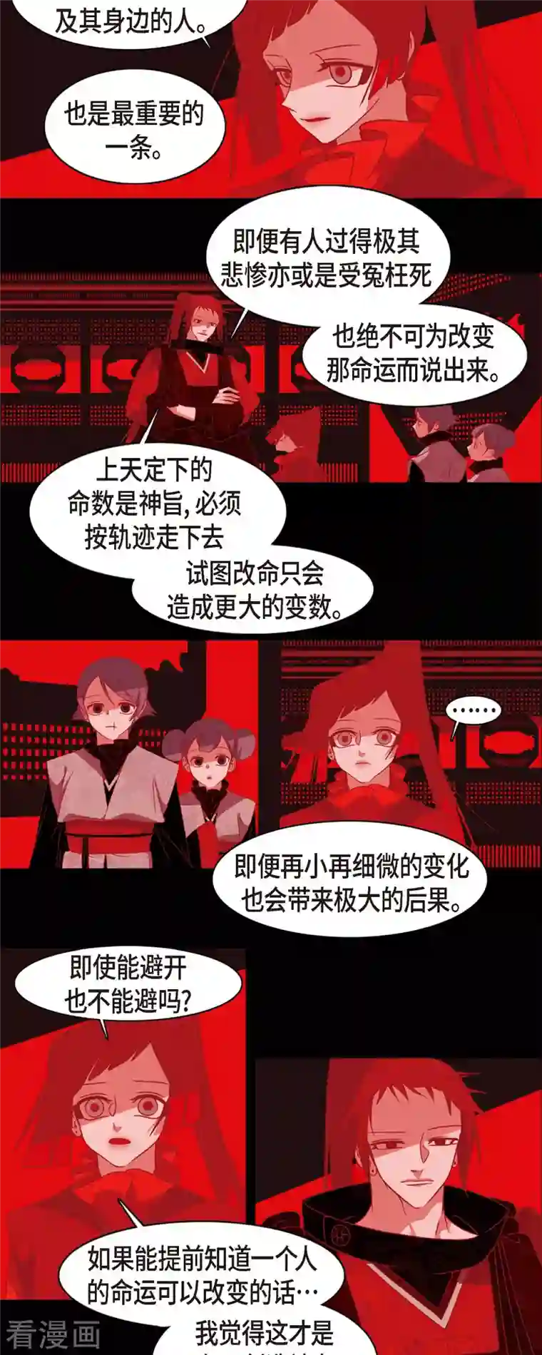 赤狐第51话 能改变命运？