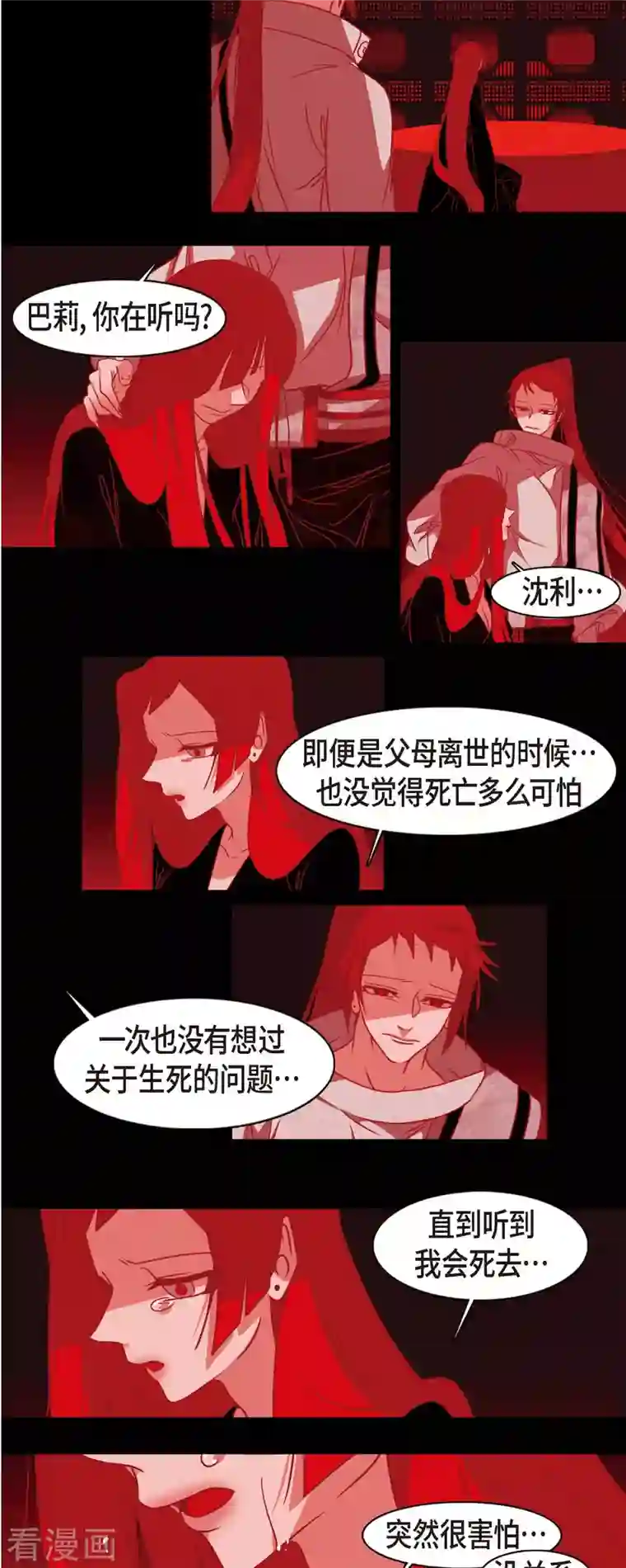 赤狐第51话 能改变命运？