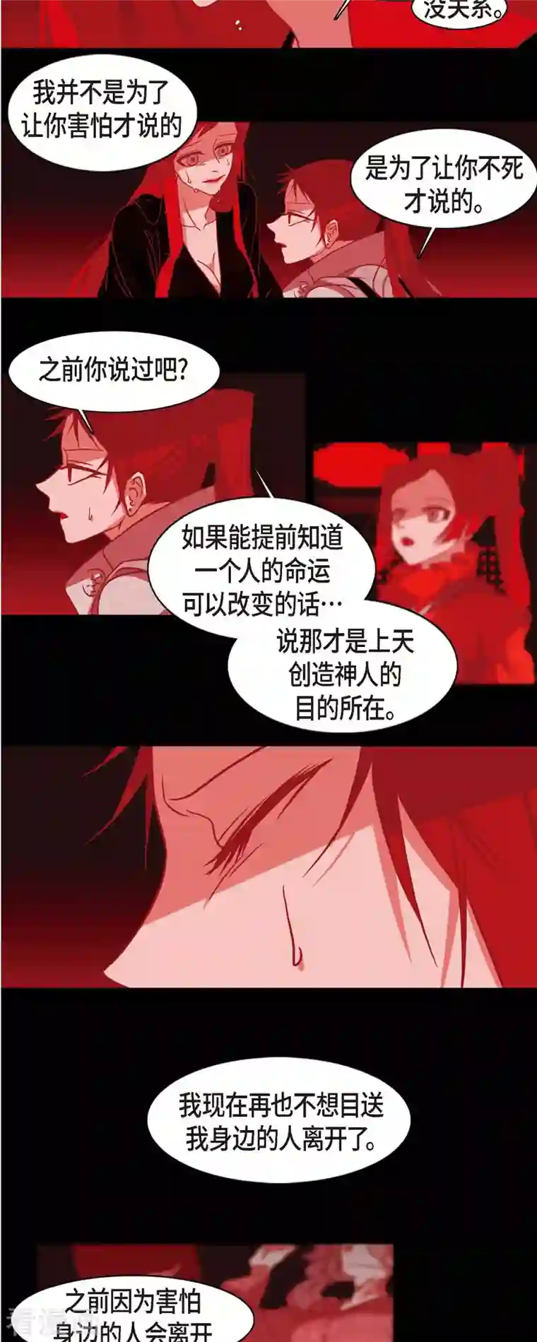 赤狐第51话 能改变命运？