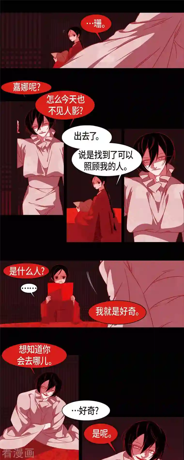 赤狐第51话 能改变命运？