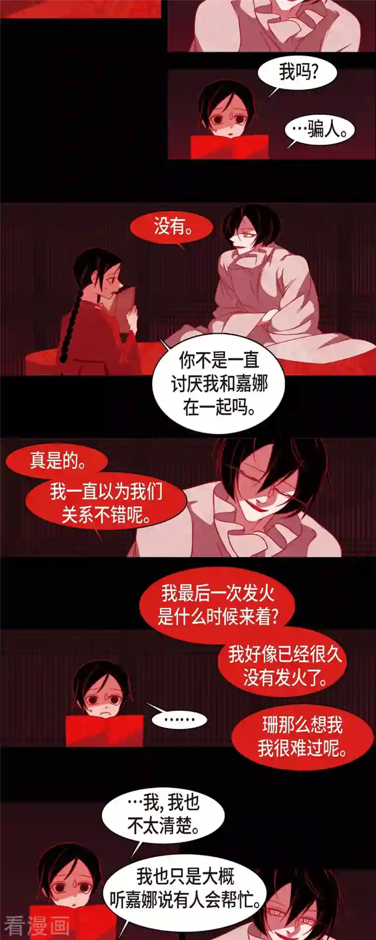 赤狐第51话 能改变命运？