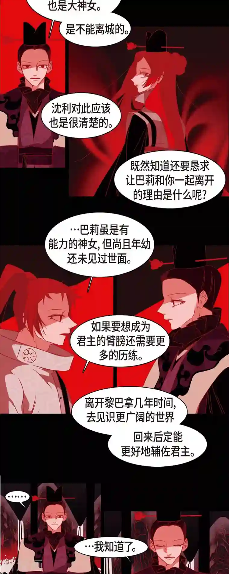 赤狐第51话 能改变命运？