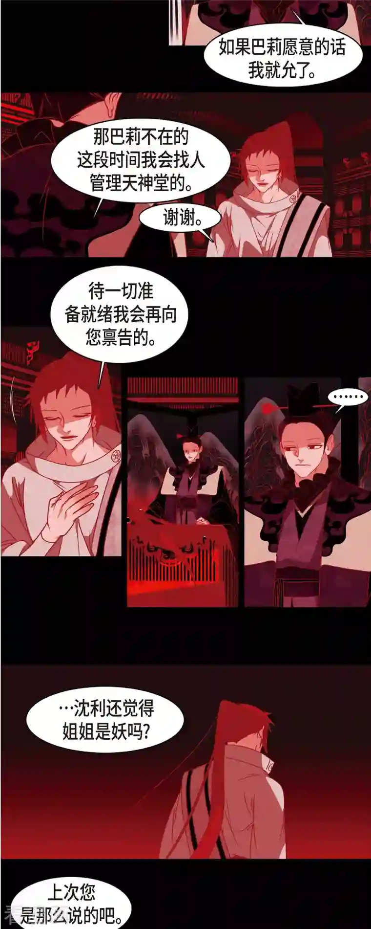 赤狐第51话 能改变命运？