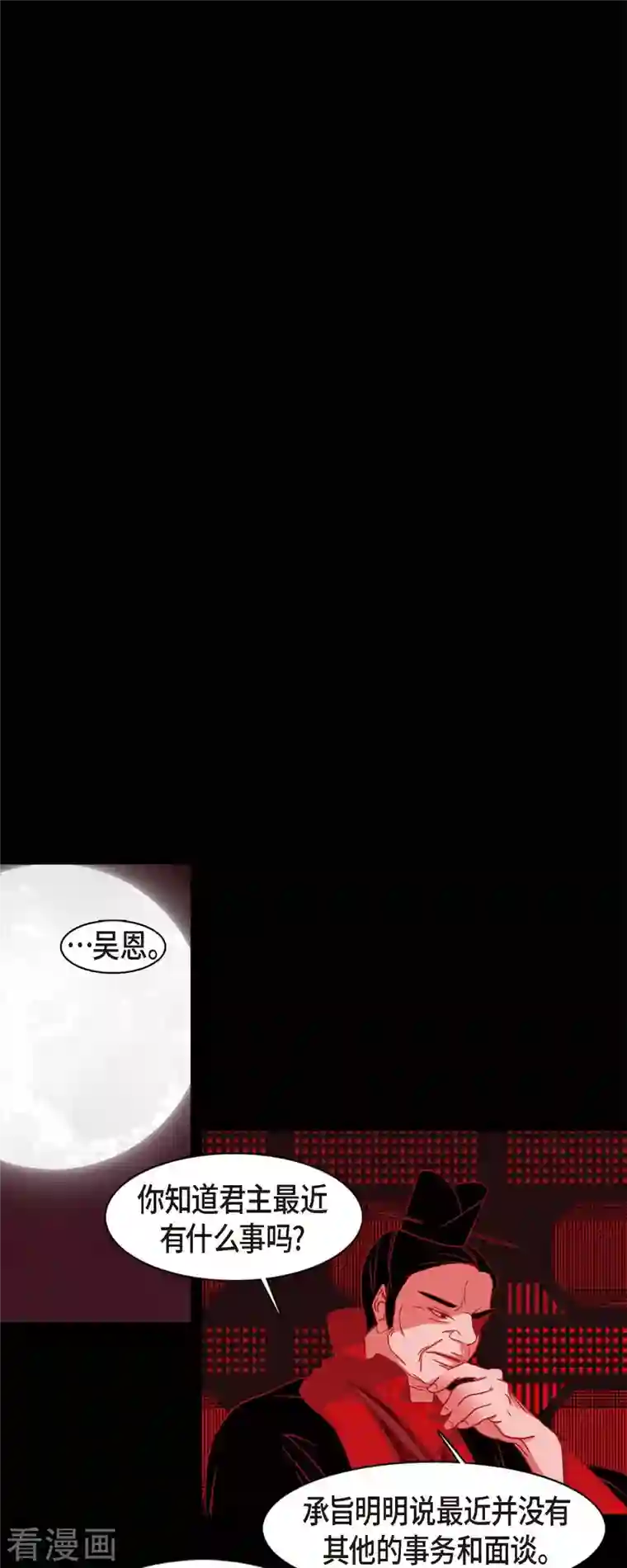 赤狐第52话 接吻