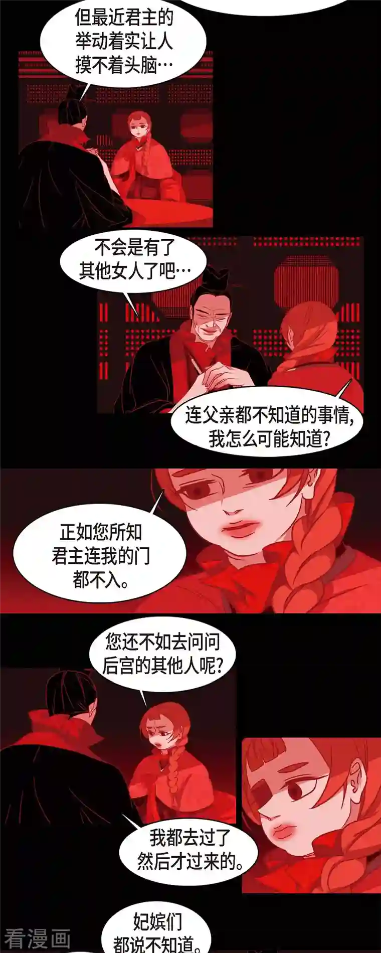 赤狐第52话 接吻