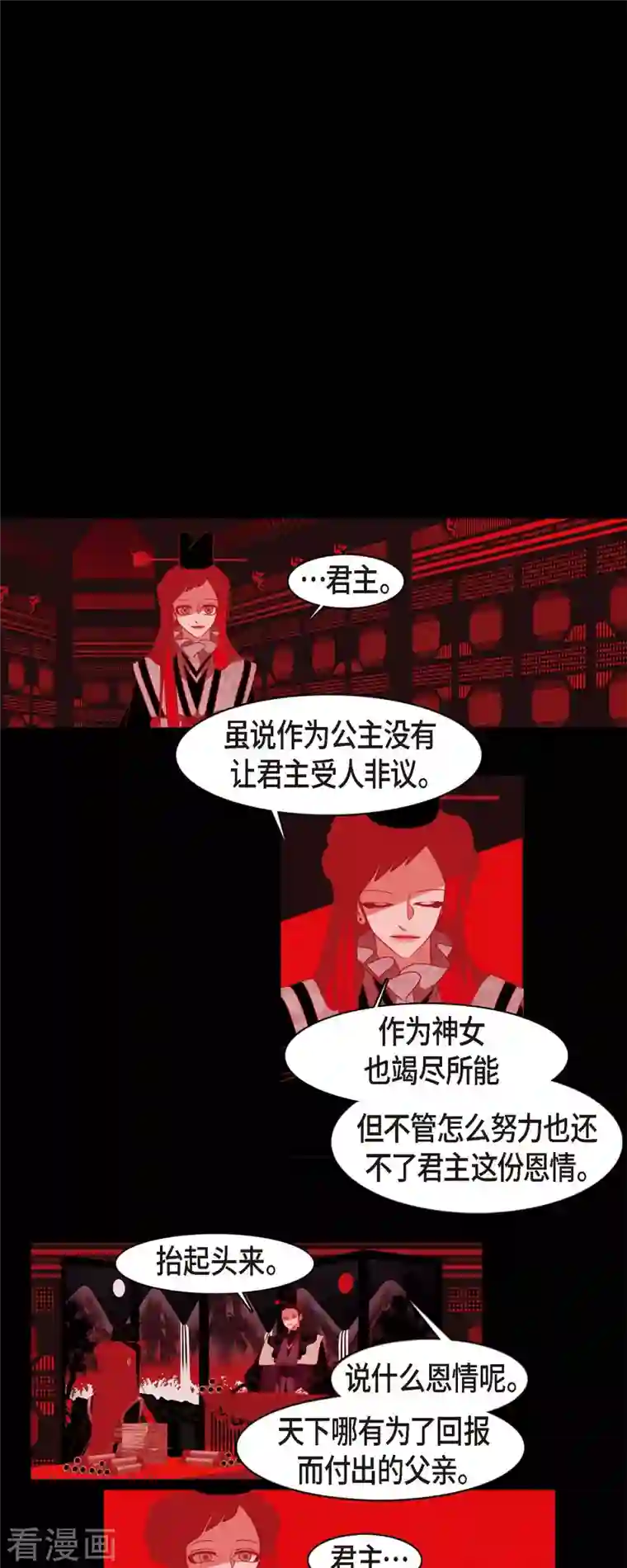 赤狐第52话 接吻