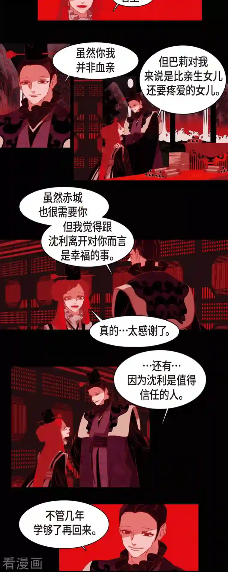 赤狐第52话 接吻