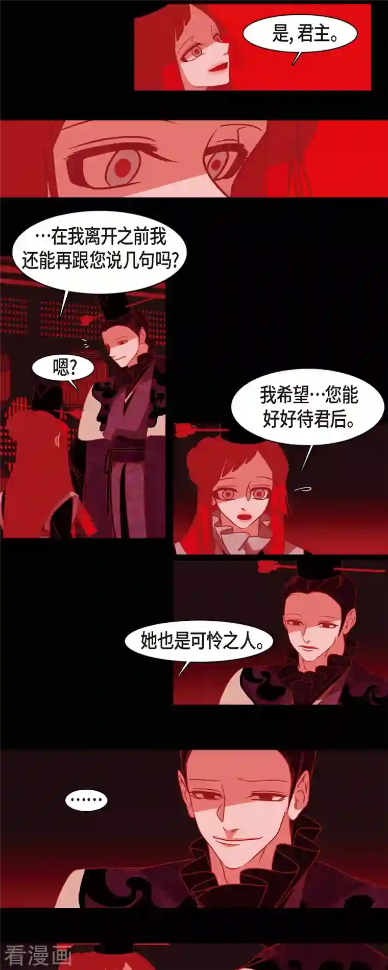 赤狐第52话 接吻